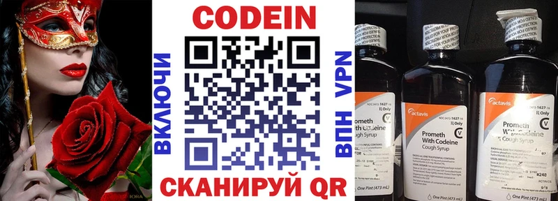 цена   Козьмодемьянск  Codein напиток Lean (лин) 